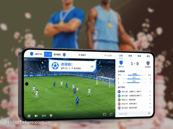 下载华体会 APP，观赛更加省心